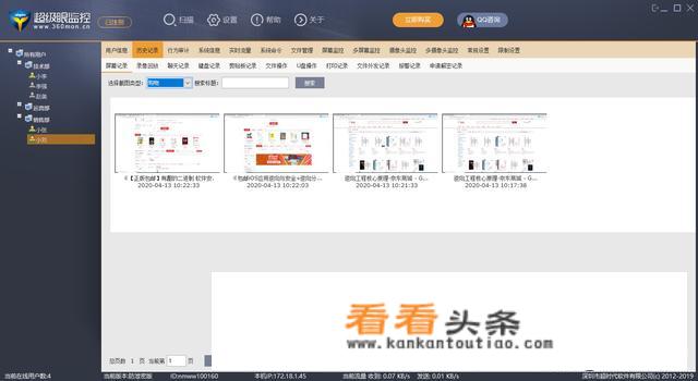用于办公室电脑监控的软件哪个好