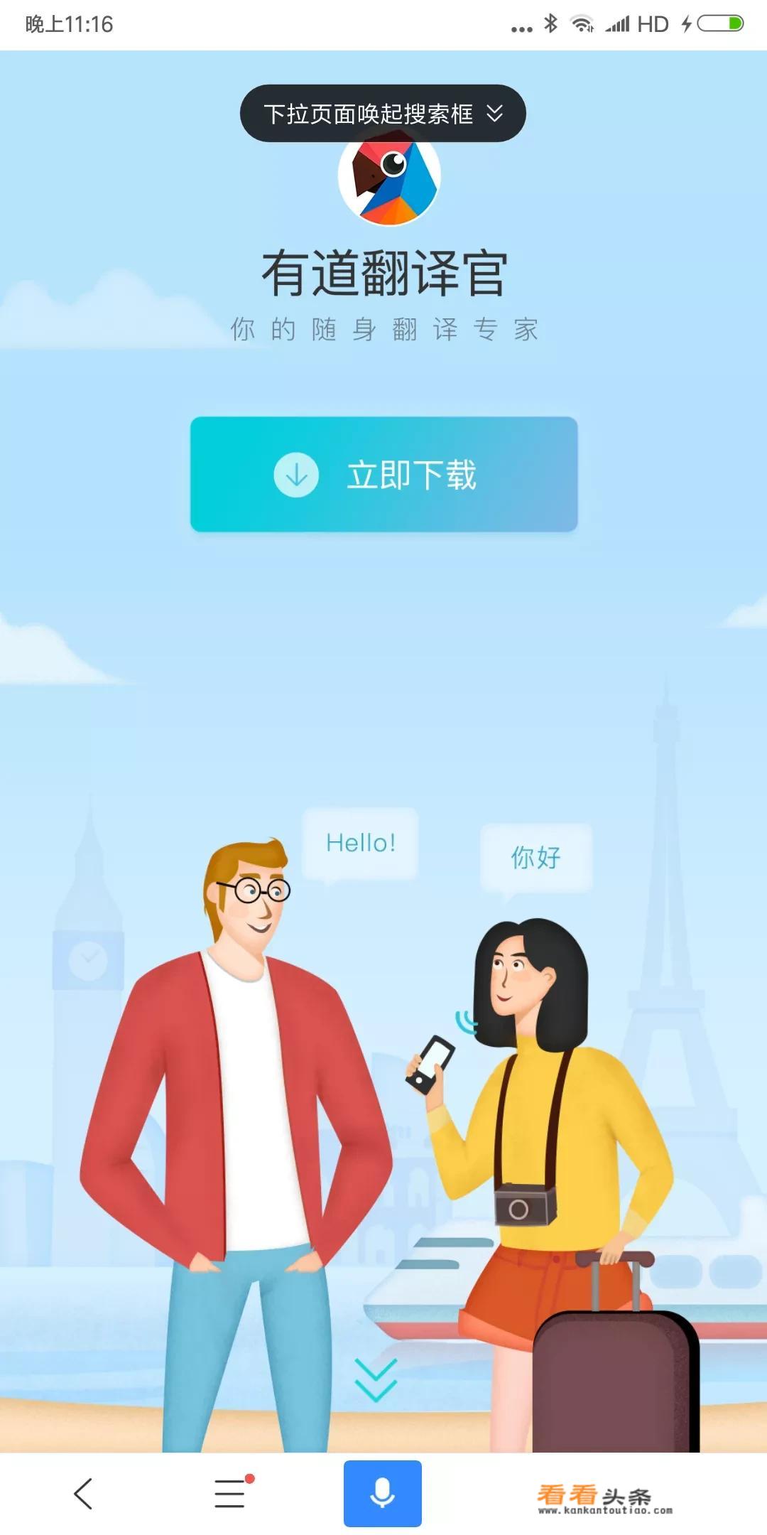 去越南用什么翻译软件好