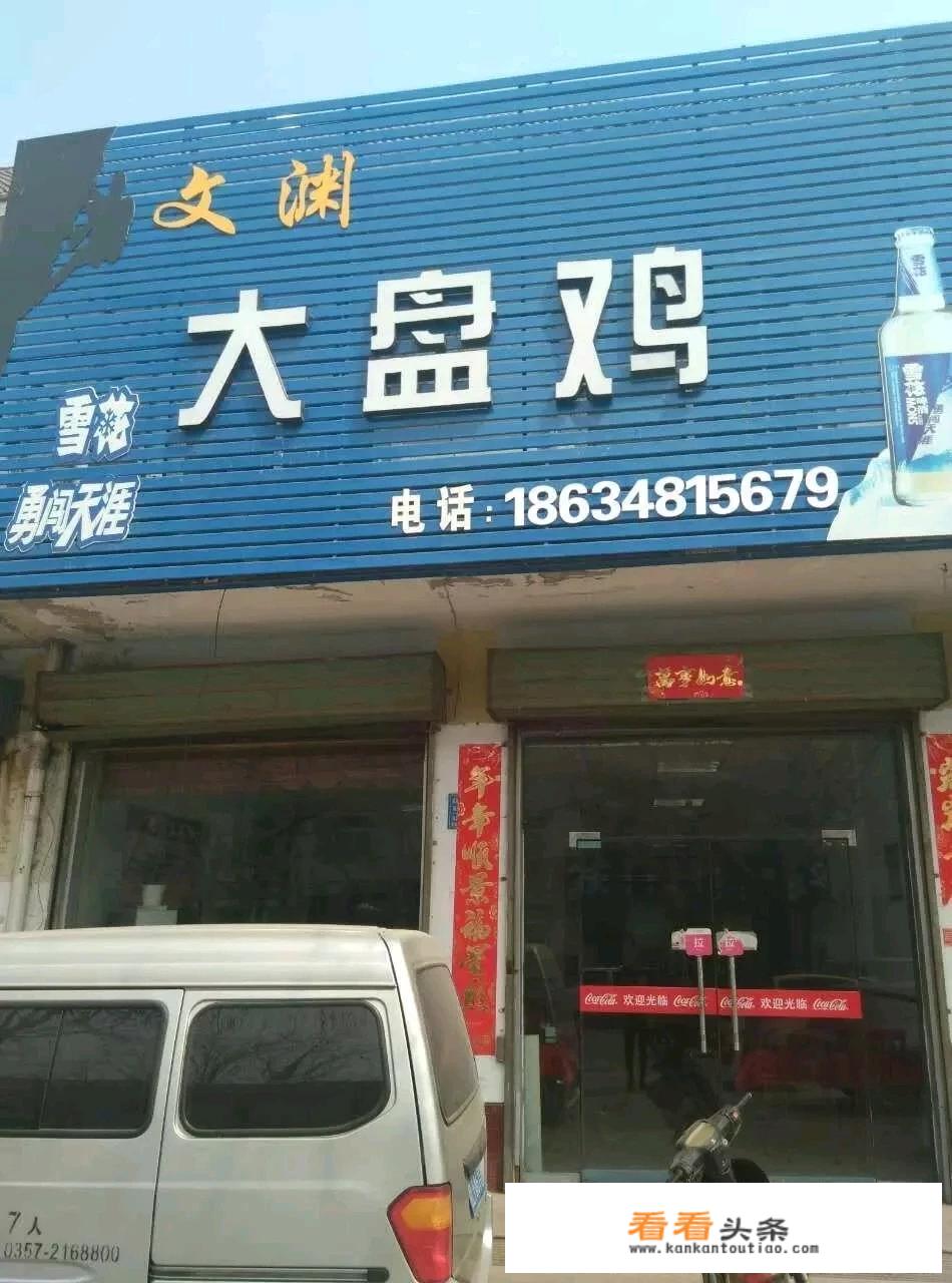 运城哪家大盘鸡好吃