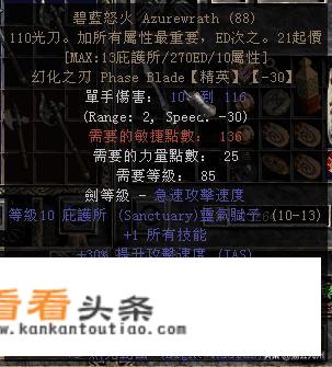 经典游戏暗黑2最难爆出来的极品装备是什么