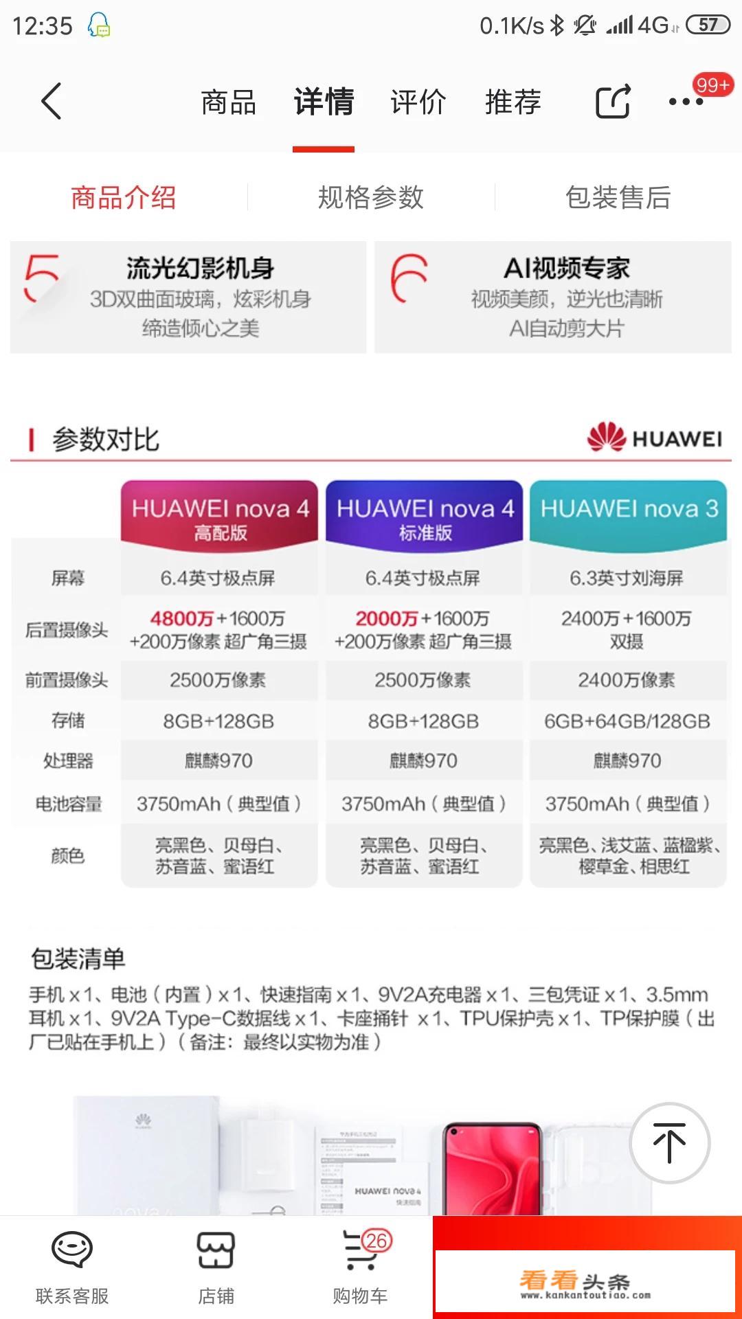 2021年华为nova4还值得买吗