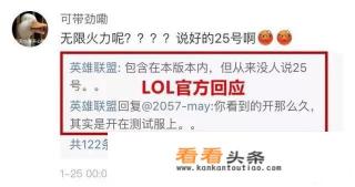 LOL无限火力S9开放时间成为“商业机密”，官方强势回应引众怒，什么时候开启呢