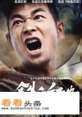 铁血红安演员表