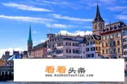 想去瑞士旅游一周请问需要做什么准备