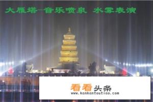 国庆黄金周西安免费旅游攻略大全