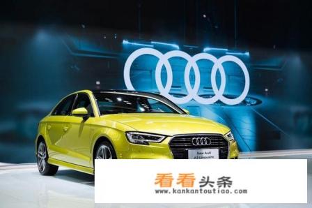 全新奥迪A3发布了.18万的话你会买吗