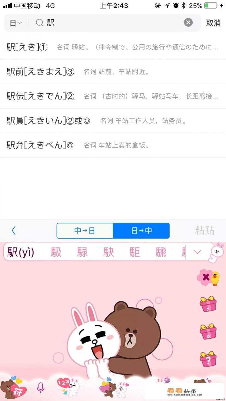 有哪些有音标的日语单词软件