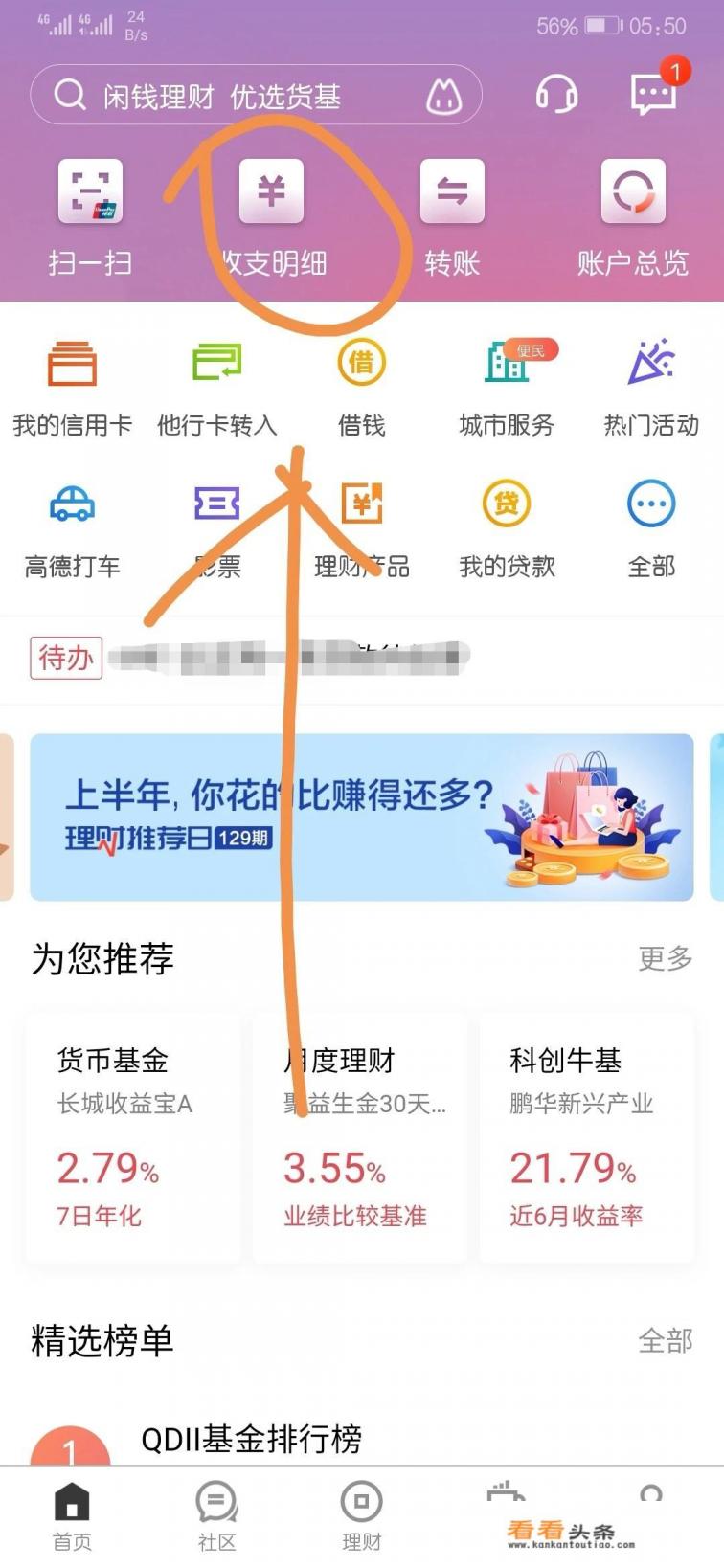 广发银行电子版流水如何导出
