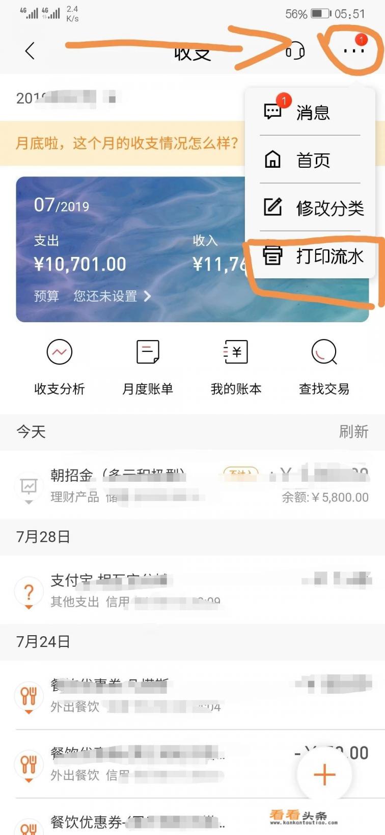 广发银行电子版流水如何导出