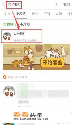 微信动物餐厅小游戏怎么玩