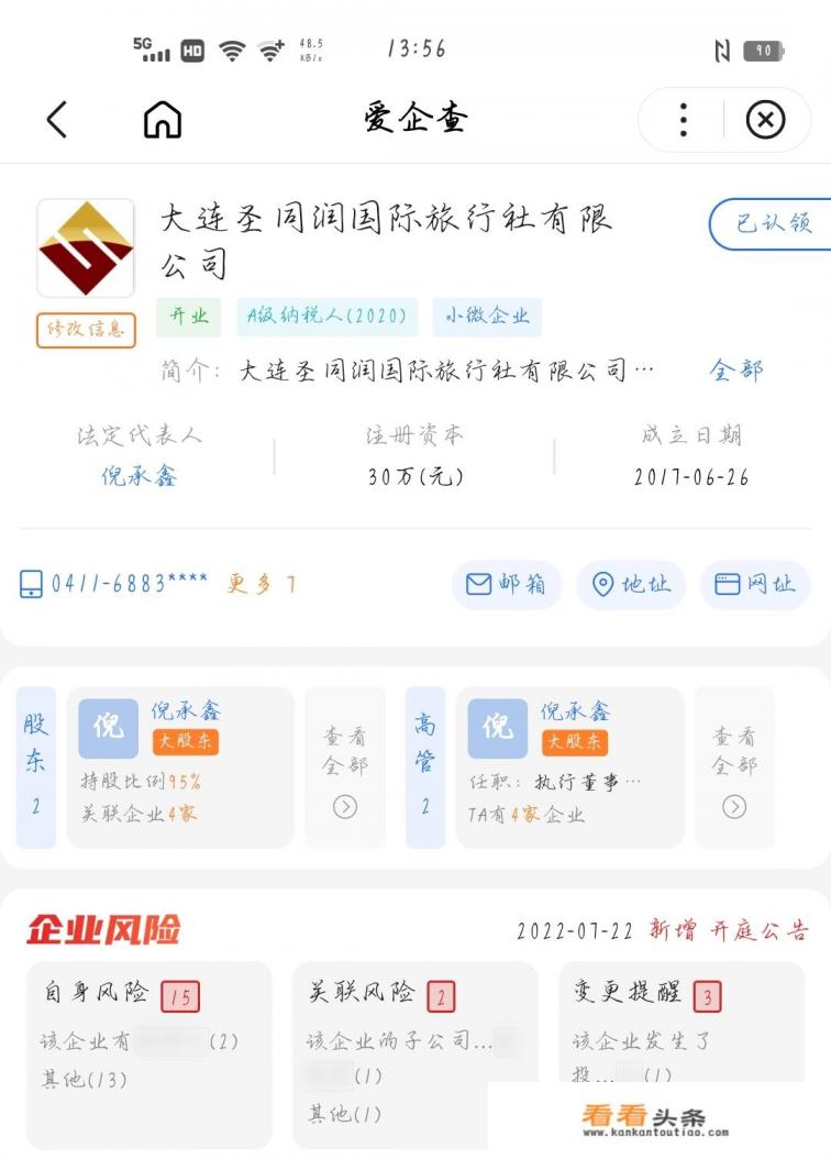 大连圣同润旅游合法吗