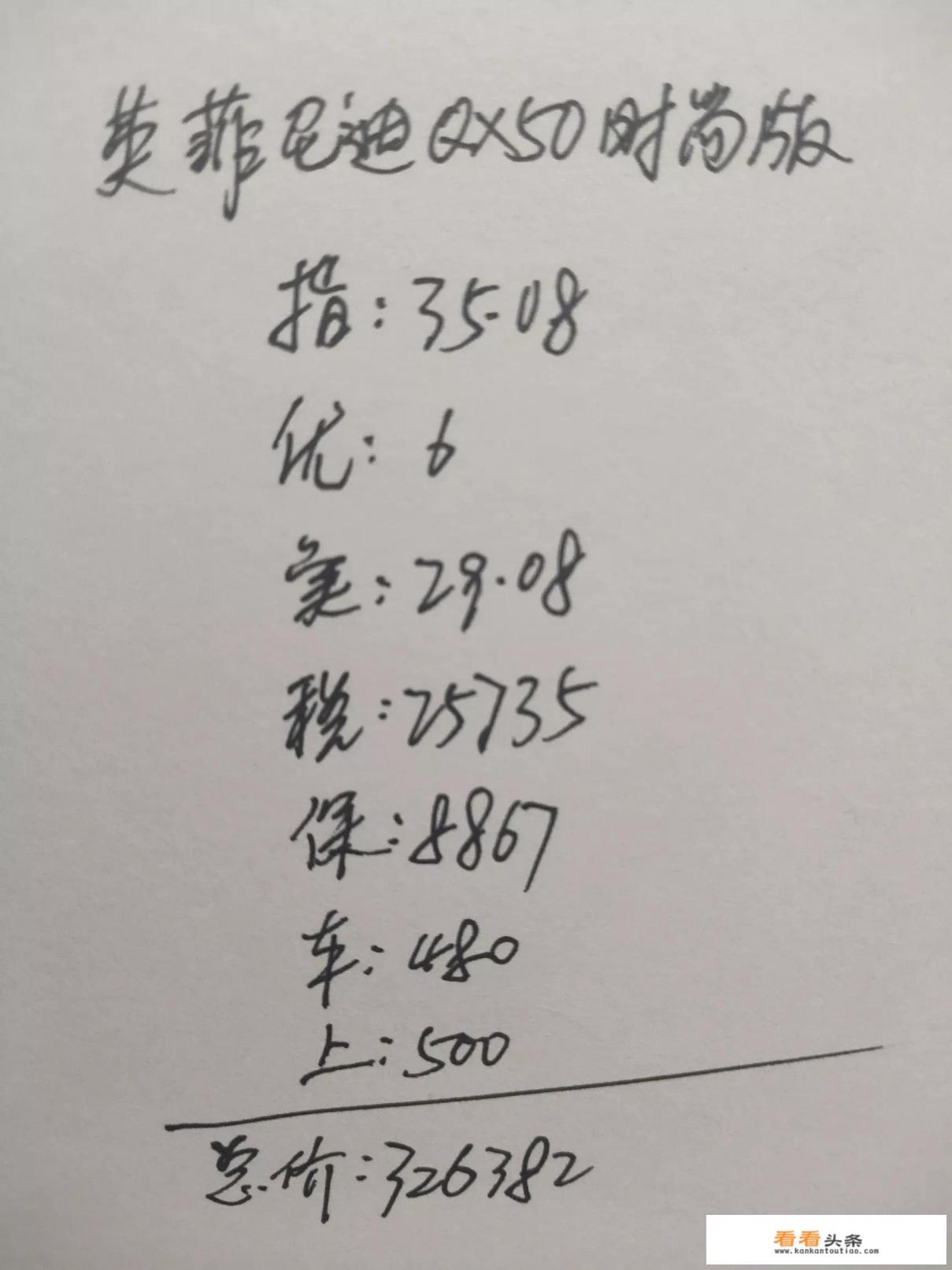 英菲尼迪QX50时尚版全款落地多少钱