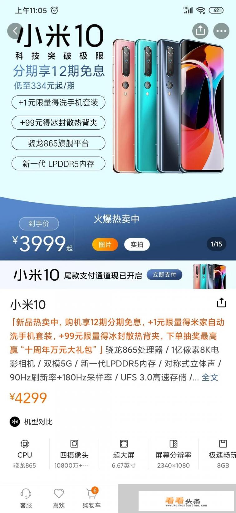 小米10和华为mate30哪个好一些