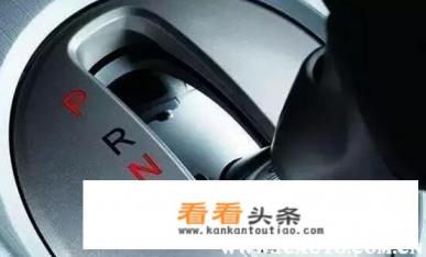 自动挡车三步骤口诀
