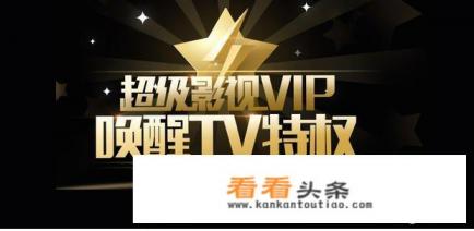 小米机顶盒怎样才能看免vip节目
