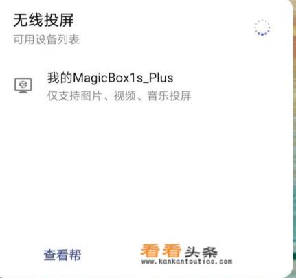 华为手机怎样投屏第三方软件内容