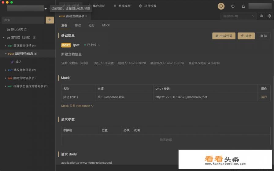 有没有好用的Mac版的API接口调试工具
