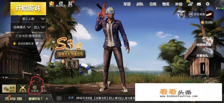 手机上有没有可以练习绝地求生 *** 战场枪法的软件