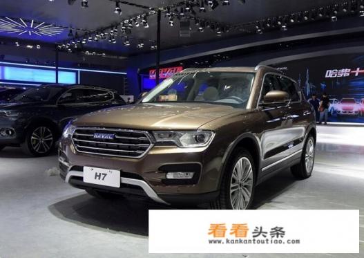 新款哈弗H7售价15万，能力挽狂澜吗