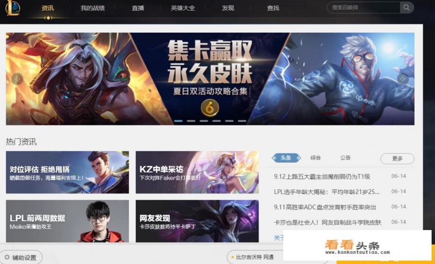 盘点LOL曾经火爆全网的辅助软件，现在却被迫改动无人问津，你曾经都用过哪些软件呢