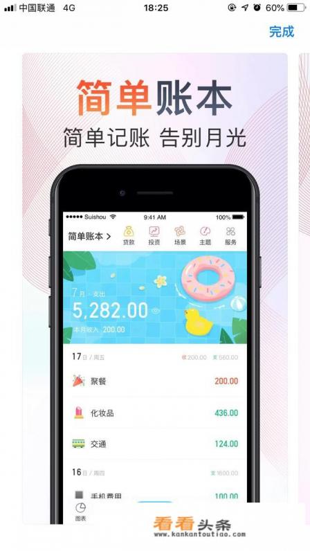 有什么简单点的手机记账软件
