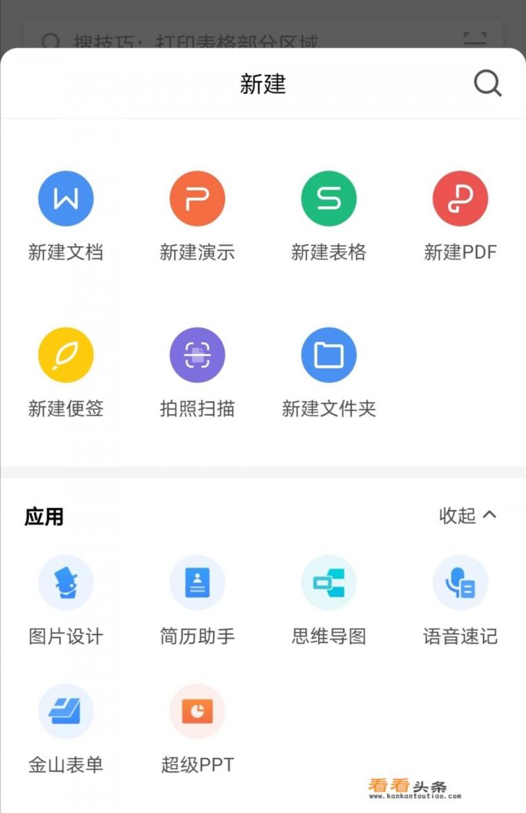 手机打印表格用什么软件