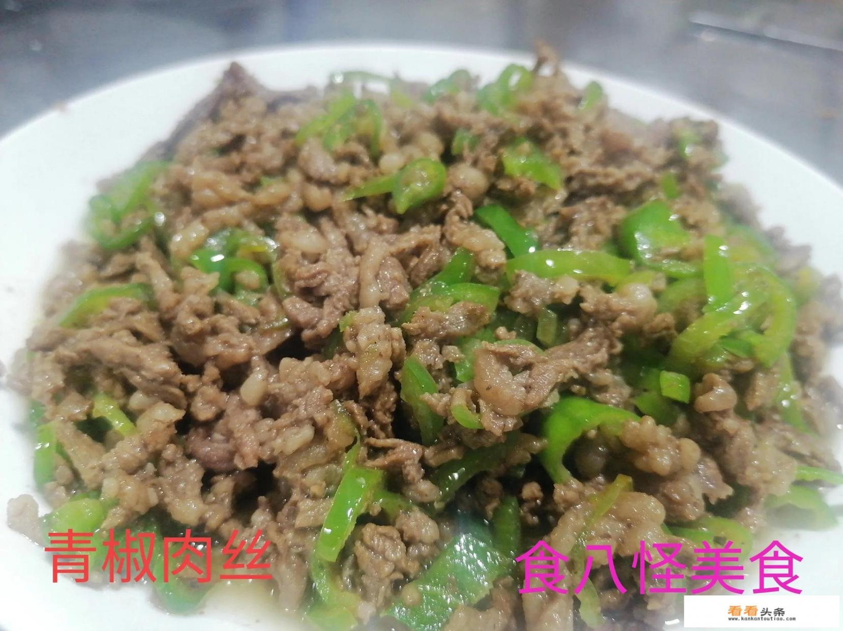 青椒炒肉怎么炒才好吃