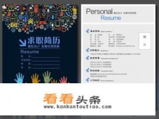 好的简历一般用什么软件 *** 