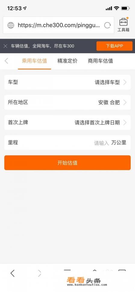 二手车估价有什么好的平台吗