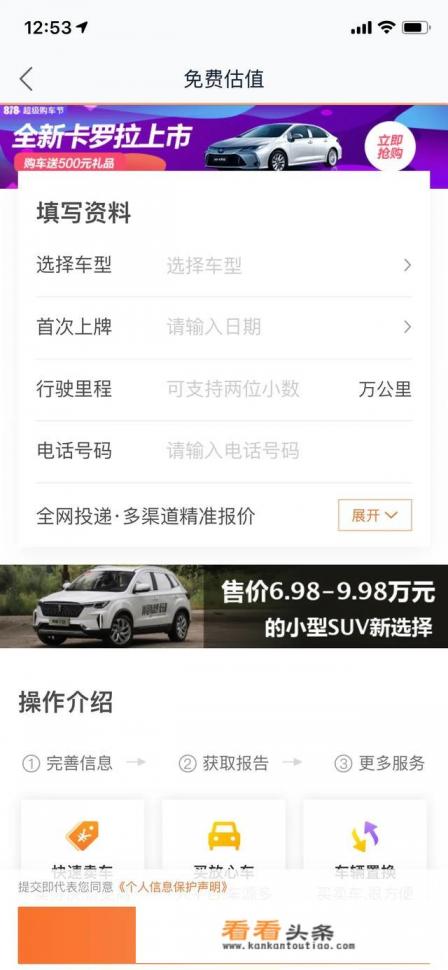 二手车估价有什么好的平台吗