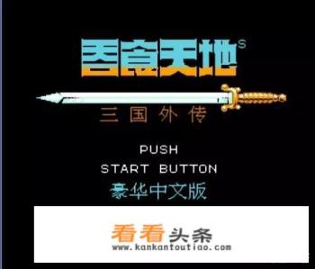 FC游戏《吞食天地2》有哪些谋略比较好用
