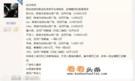 知情人爆料张大仙代言费，2小时高达210万，超越UZI和韦神，对此你怎么看
