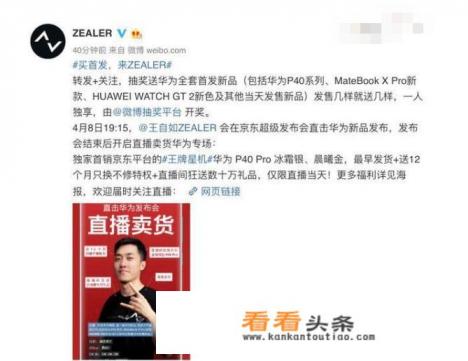 王自如4月8日将要在京东卖华为手机，你怎么看？怎么感觉华为没怎么做宣传呢