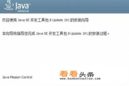 Java安装教程