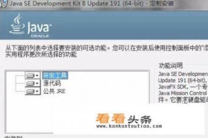 Java安装教程