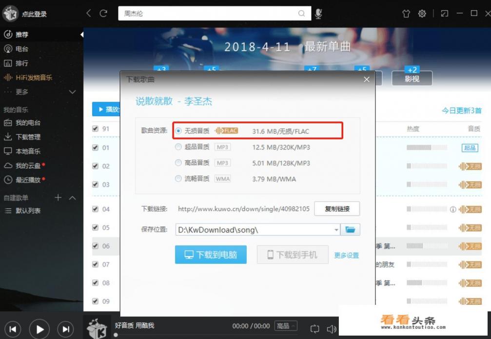 可下载付费音乐的app