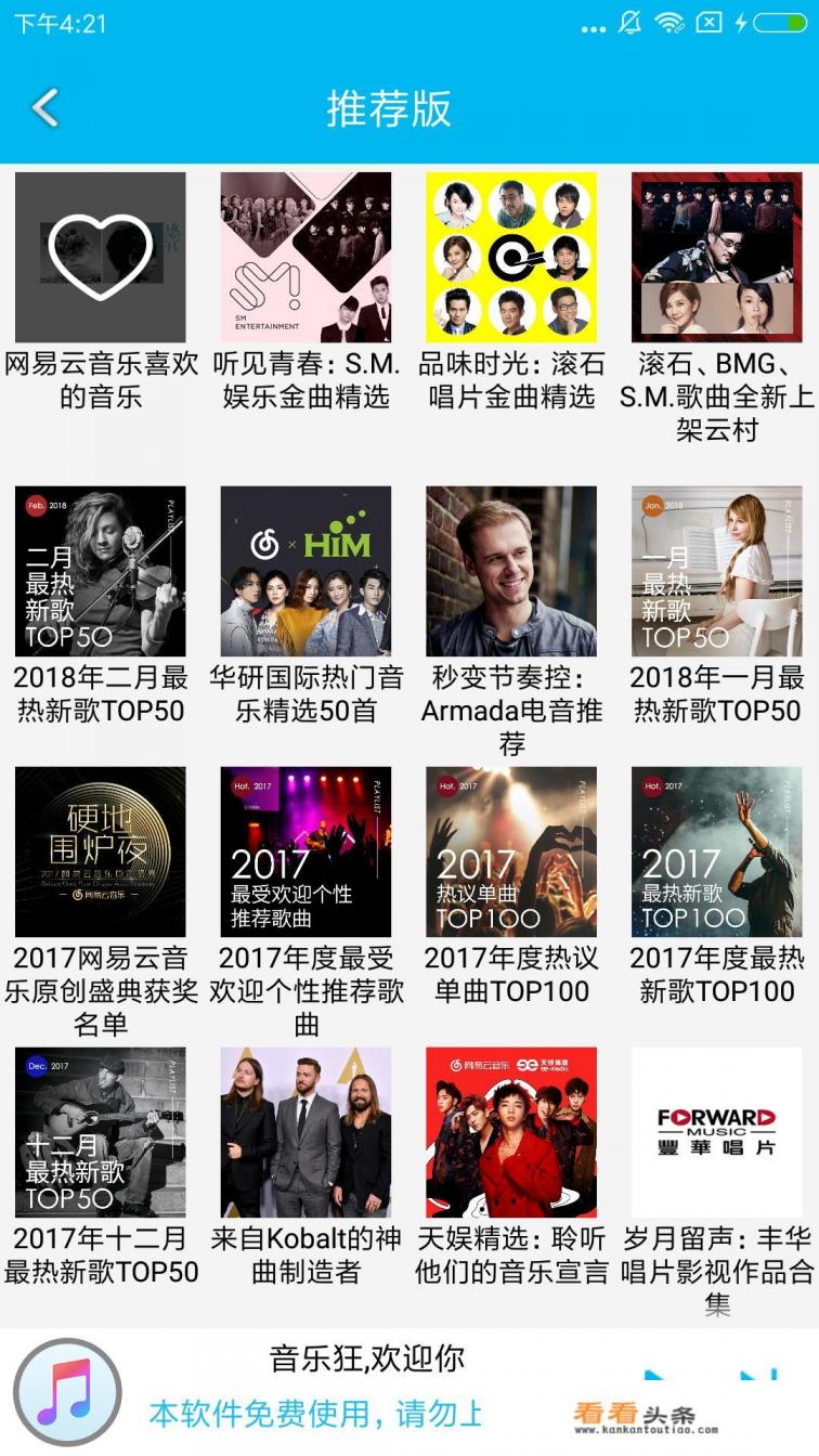 可下载付费音乐的app