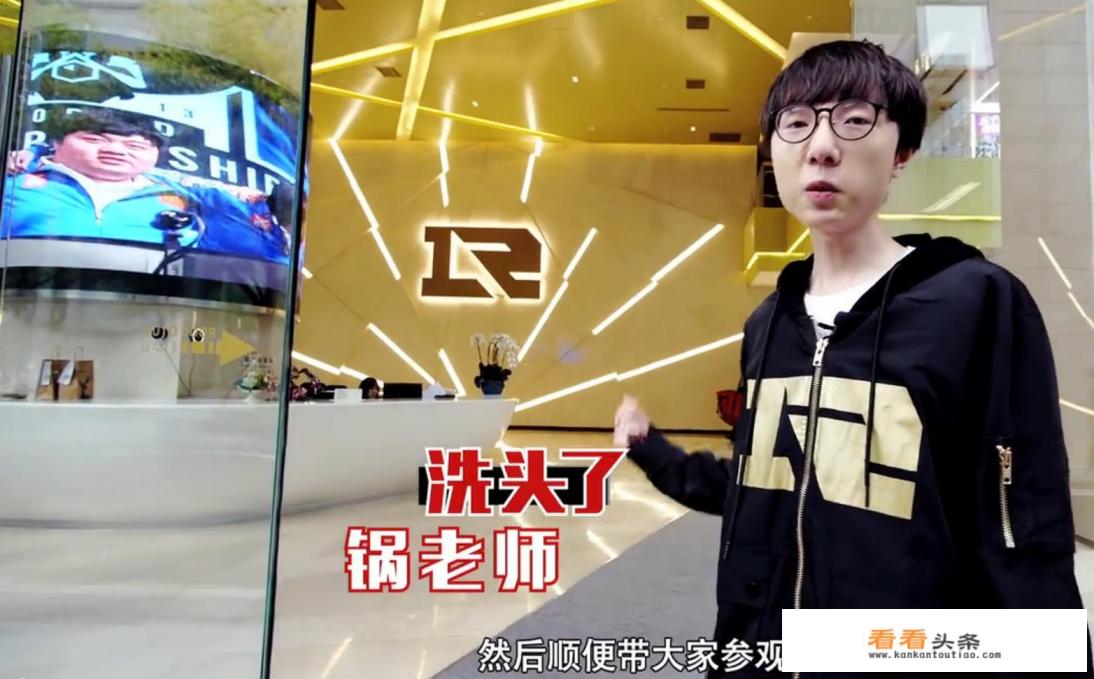MLXG的电竞人生视频公布，带大家参观RNG基地，疑似再做最后的告别，如何评价