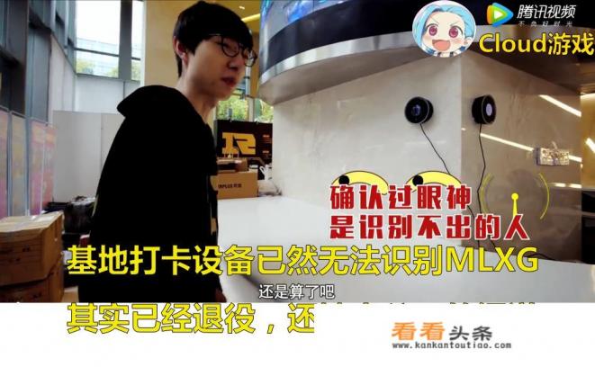 MLXG的电竞人生视频公布，带大家参观RNG基地，疑似再做最后的告别，如何评价