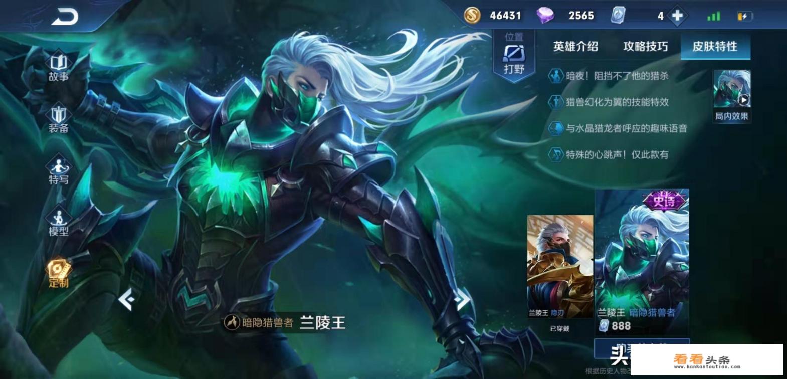 《王者荣耀》兰陵王新皮肤末日燎光海报曝光，暗黑机甲风，史诗级品质，值得入手吗