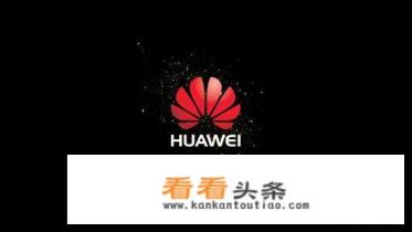 为什么有些人说华为天下第一