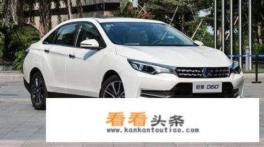 启辰d60为什么不推荐买