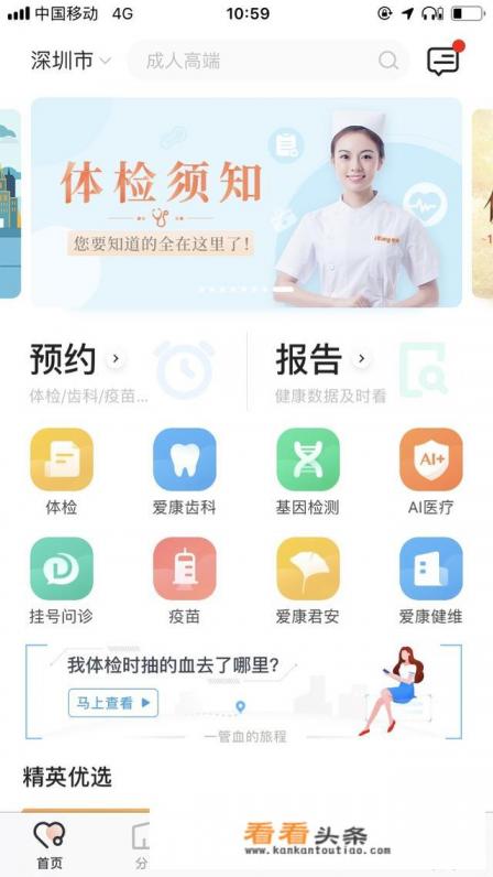 体检APP有哪些比较实用的呢