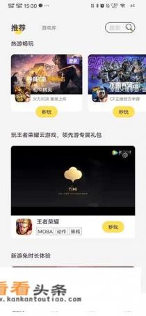 腾讯游戏怎么秒玩