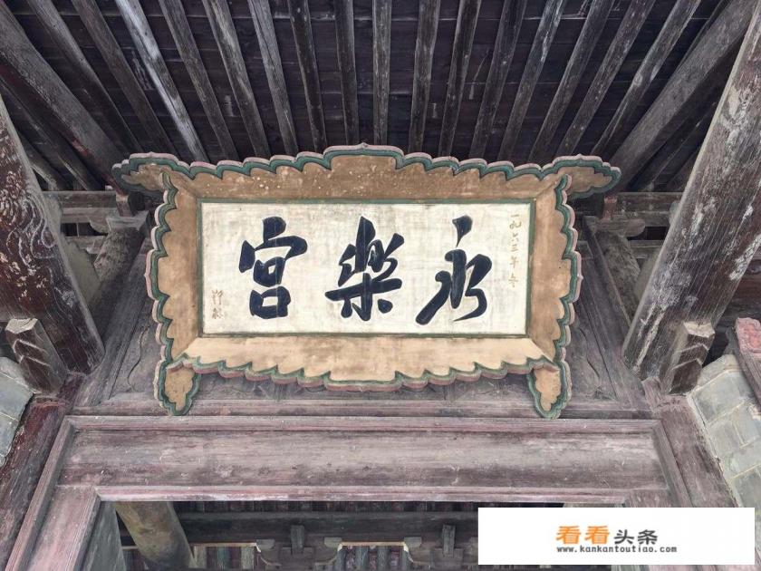 永乐宫和三门峡水库有何关联
