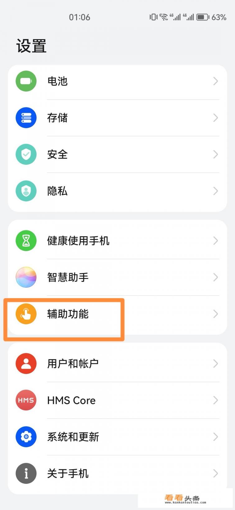 华为手机怎么分两屏