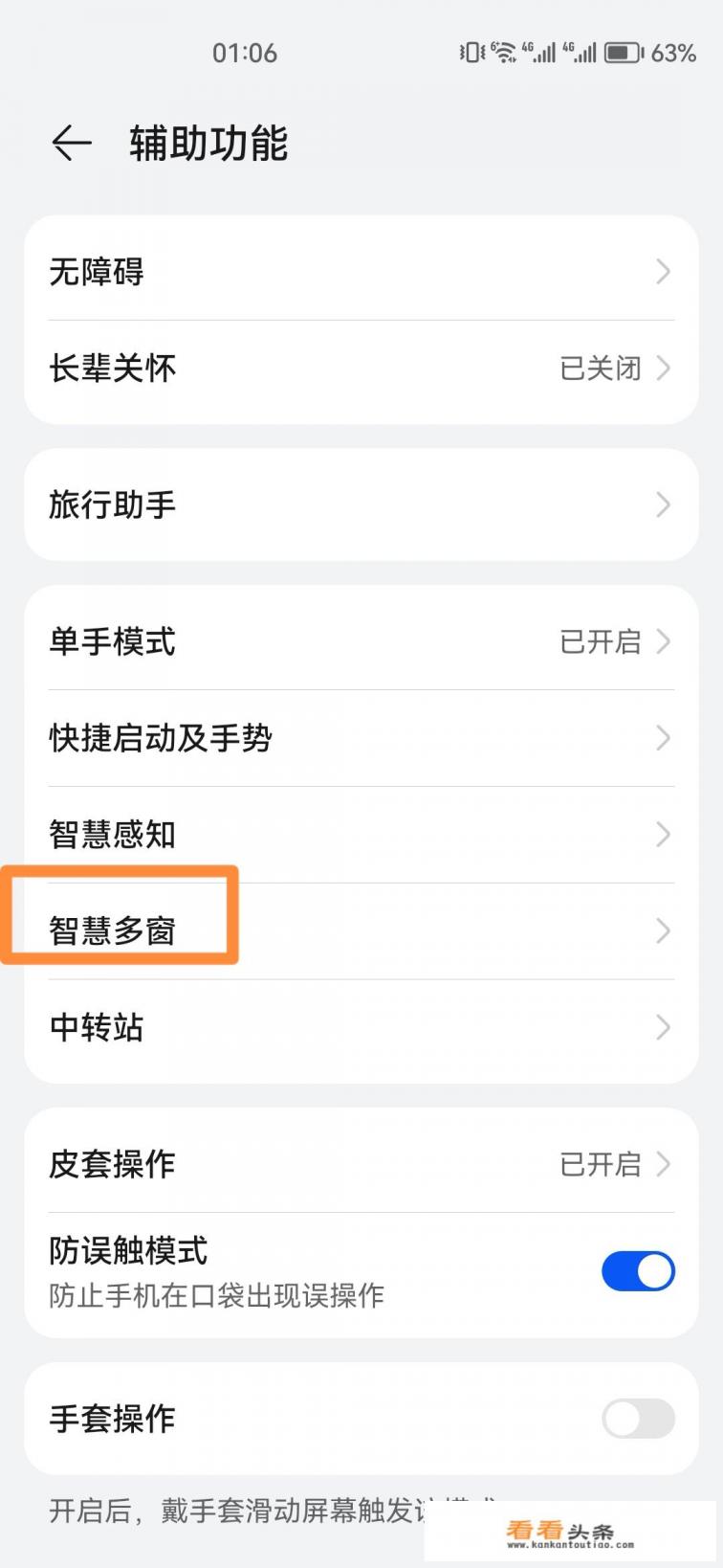 华为手机怎么分两屏