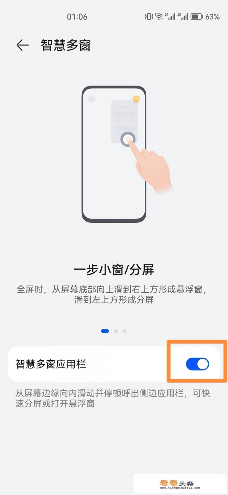 华为手机怎么分两屏