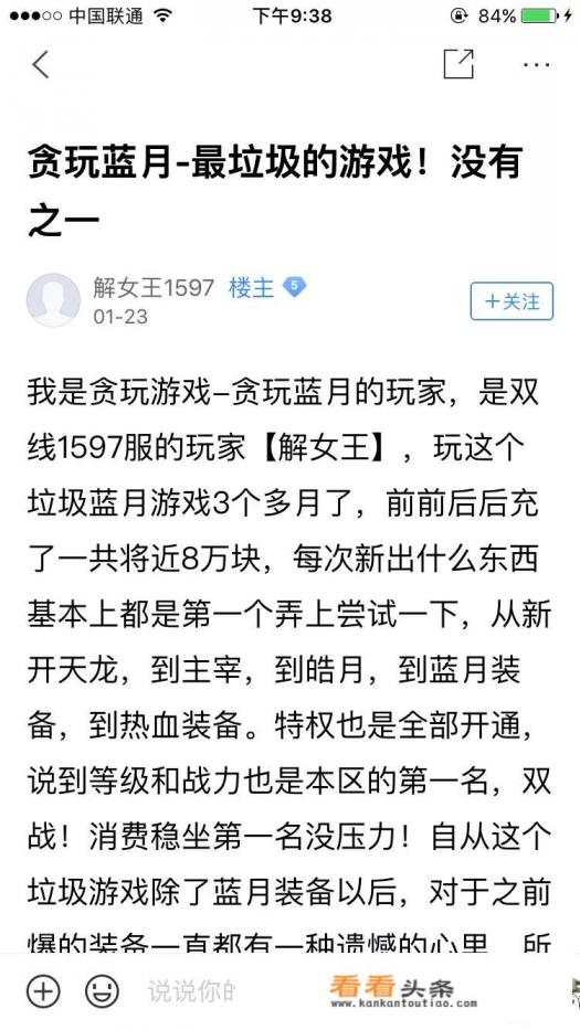 天天看到贪玩蓝月的广告，这个游戏到底好不好玩