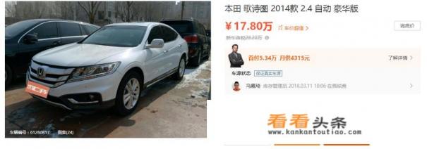 2014款的歌诗图二手车多少钱可以入手